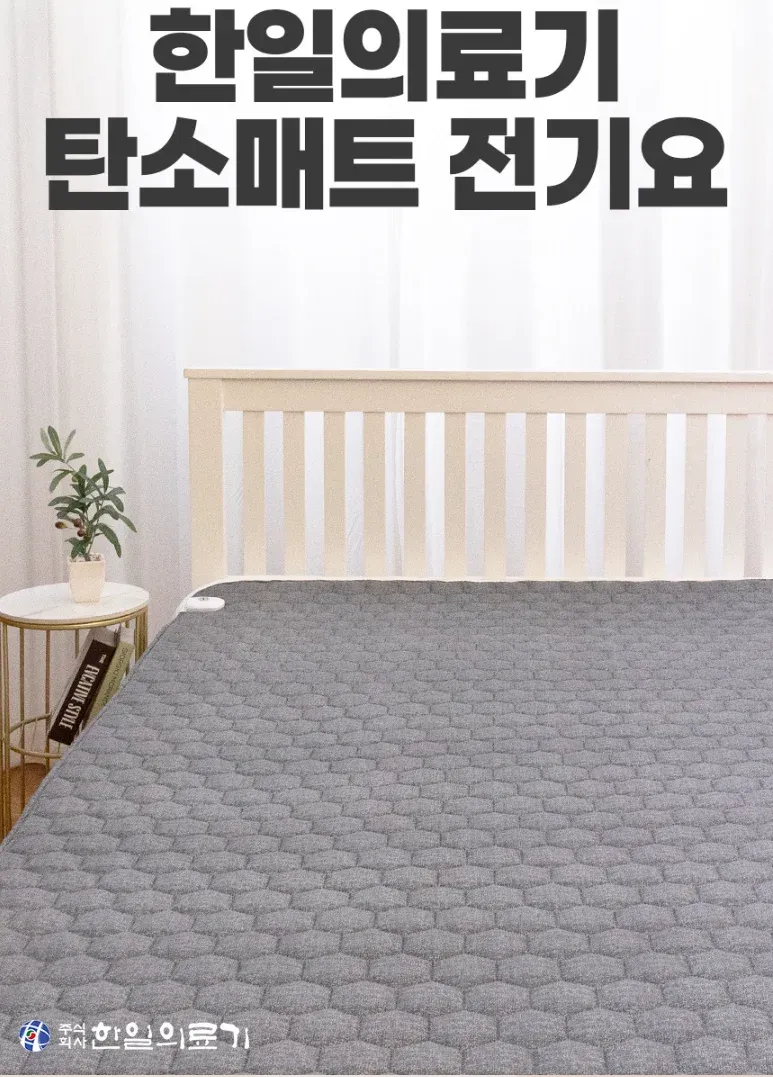 한일의료기-프리즘-탄소매트