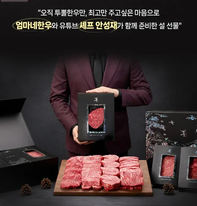 안성재-셰프도-인정한-설-선물-한우-선물-세트